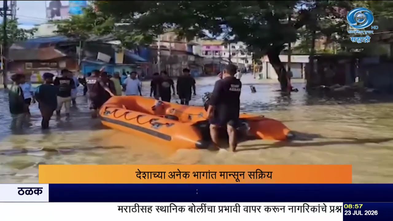 Red Alert For Heavy Rain: महाराष्ट्र आणि गुजरातला मुसळधार पावसाचा रेड अलर्ट | DD Sahyadri News
