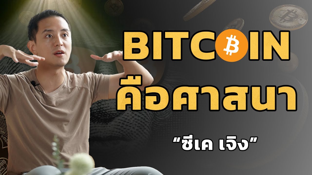 Can Bitcoin Replace Cash? A Talk with Fastwork CEO CK Zheng