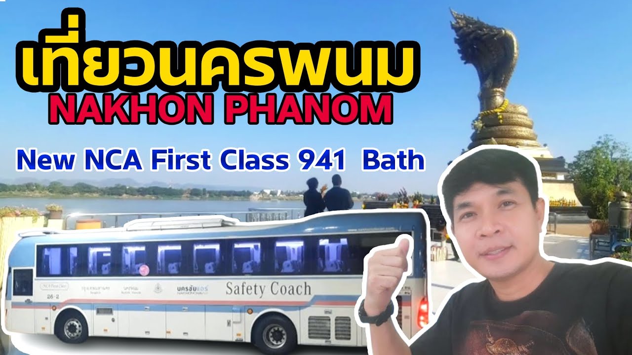 นครพนมท่าอุเทนEp.2|รีวิว NEW NCA นครชัยแอร์ First Class กรุงเทพ-นครพนม 26-2 ราคา941บาท