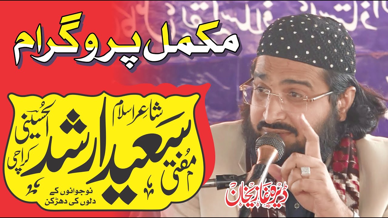 Mufti Saeed Arshad Al Husaini Full Mehfil DG Khan