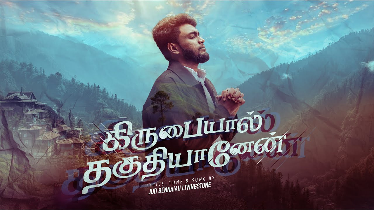 KIRUBAIYAL THAGUTHIYANAEN | JUD BENNAIAH LIVINGSTONE | TAMIL CHRISTIAN SONG