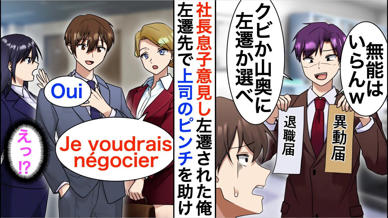 【漫画】社長息子に意見しど田舎の支社へ左遷された俺→左遷先の美人上司のピンチを俺が本気を出して助けると…【恋愛漫画】【胸キュン】