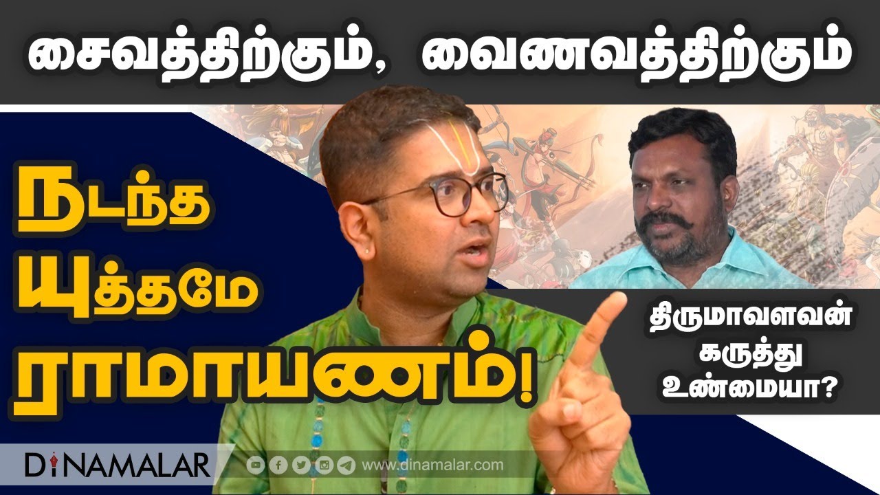 திருமாவளவன் கருத்து உண்மையா?