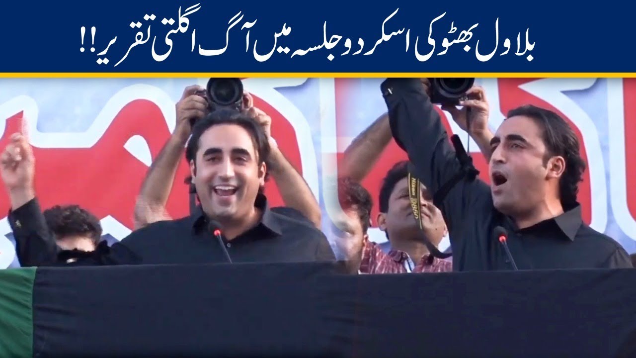Bilawal Bhutto Powerful Speech At PPP Jalsa In Skardu | 22 August 2019