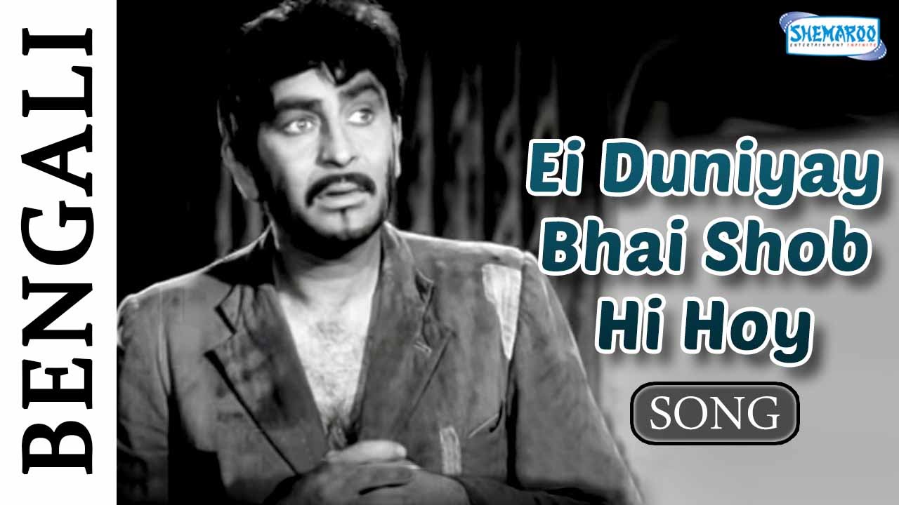 Ei Duniyay Bhai Shob Hi Hoy - Ek Din Raatre - Chhabi Biswas