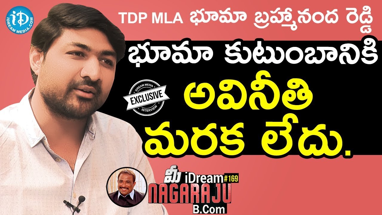 TDP MLA Bhuma Brahmananda Reddy Exclusive Interview || మీ iDream Nagaraju B.Com #169