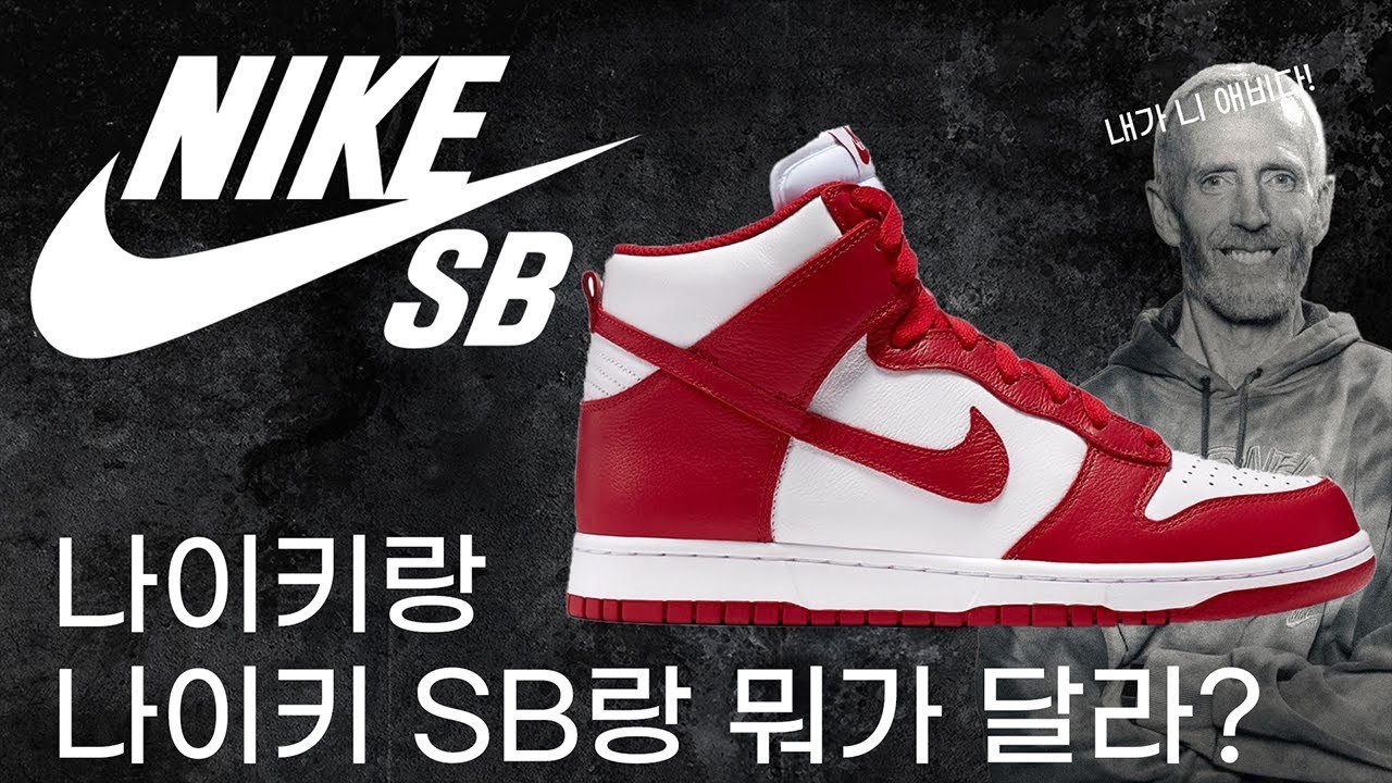 나이키 SB 나이키 시X 아닙니다!