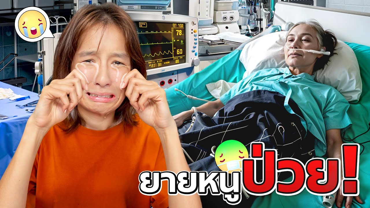 เเกล้งยาย จน ยายโกรธ !!