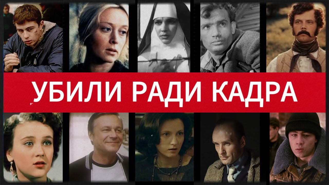 Этих звезд убили или превратили в инвалидов ради кадра