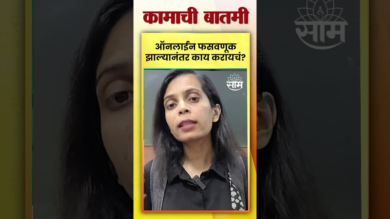 Cyber ​​Crime Complaint Where to complain about cyber scam? #cybercrime #cybercrimeawareness