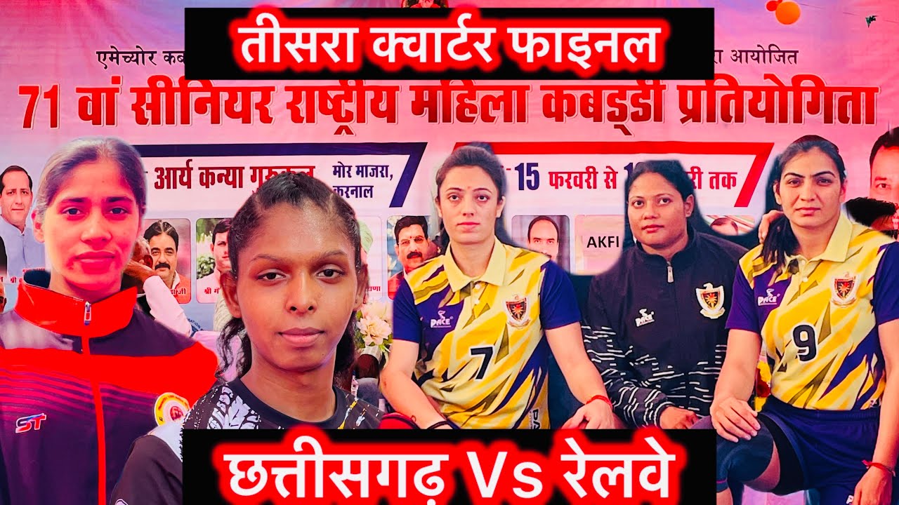 Chhattisgarh Vs Railway 71th international Women’s Kabaddi championship 2025