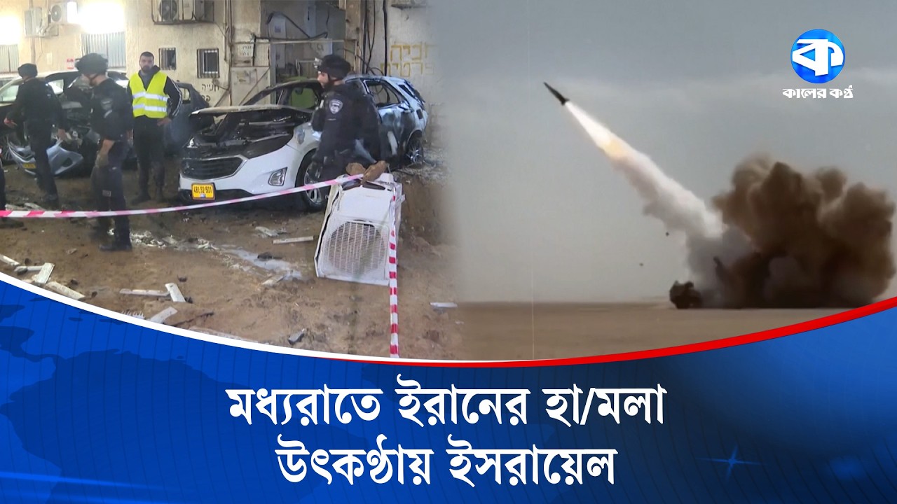 ইসরায়েলের প্রাণকেন্দ্রে ইরানের নতুন মিসাই/ল হাম/লা, ব্যাপক ক্ষয়ক্ষতি | Iran | Israel