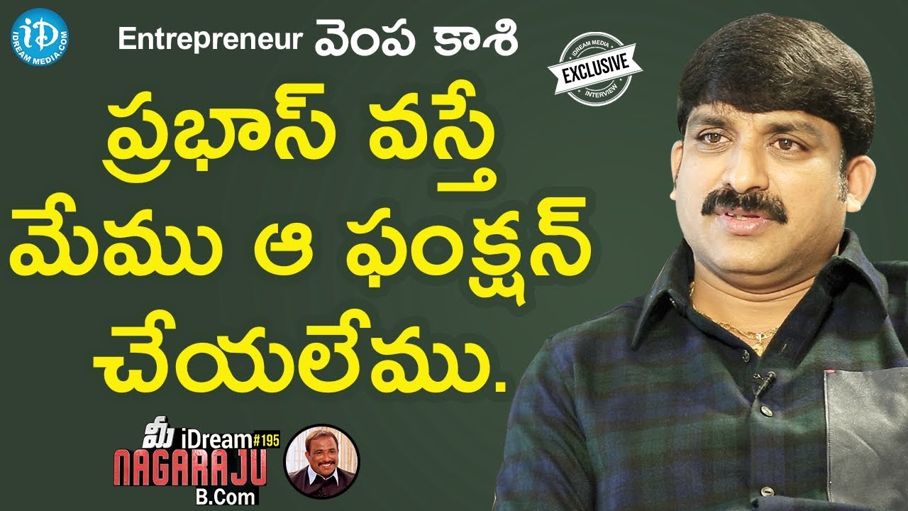 Entrepreneur Vempa Kasi Exclusive Interview || మీ iDream Nagaraju B.Com #195
