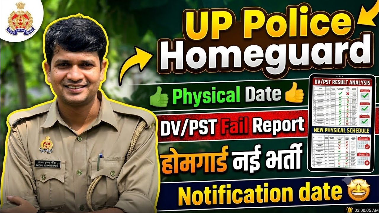 UP Homeguard Physical Date 👍 DV/PST Total Fail Report| UP Homeguard New Vacancy Notification Date✌🏻