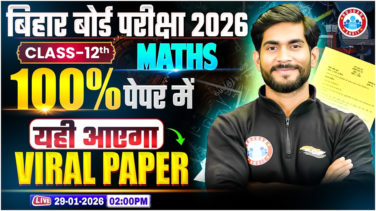 Class 12 Maths Viral Paper | 12th Maths 3 February Viral Questions | Bihar Board Exam 2026