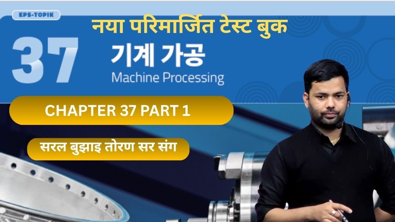 NEW TEST BOOK CHAPTER-37 part 1 #toranbhandari #angelkoreanbhasha