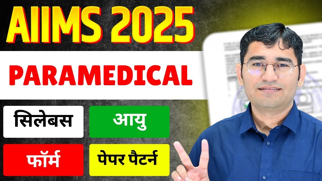 AIIMS Paramedical Admission 2025 | AIIMS Paramedical 2025 Exam pattern syllabus | AIIMS Paramedical