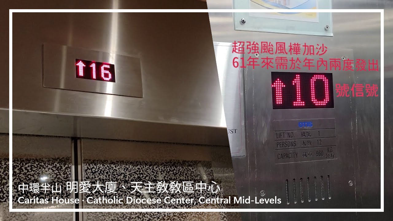 中環半山 明愛大廈、天主教教區中心 Schindler、OTIS升降機