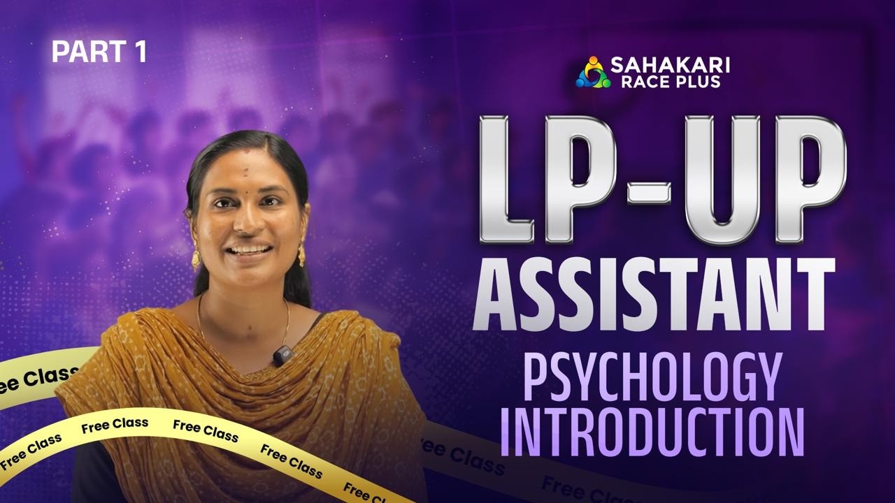 Kerala PSC LP - UP Assistant | Psychology | Introduction Part 1 | Free Class Series