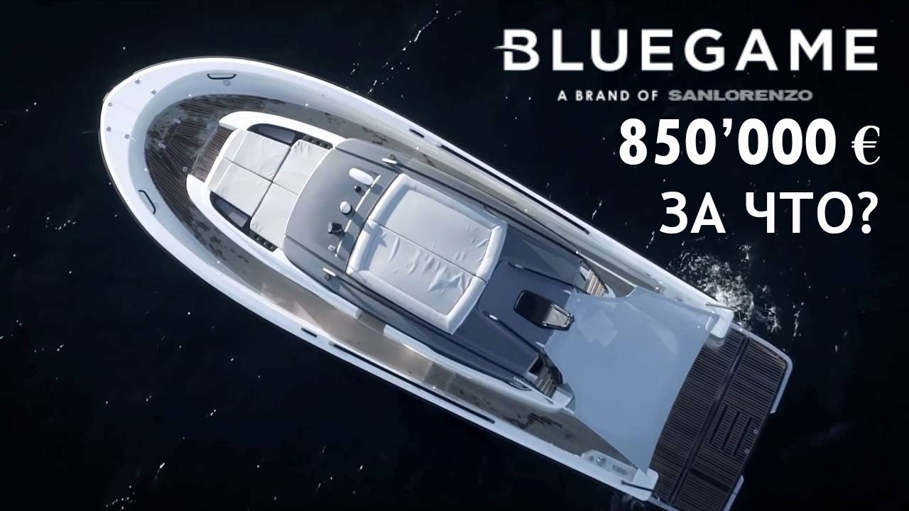 Обзор лодки за 850'000 евро: BLUEGAME 42 by Sanlorenzo