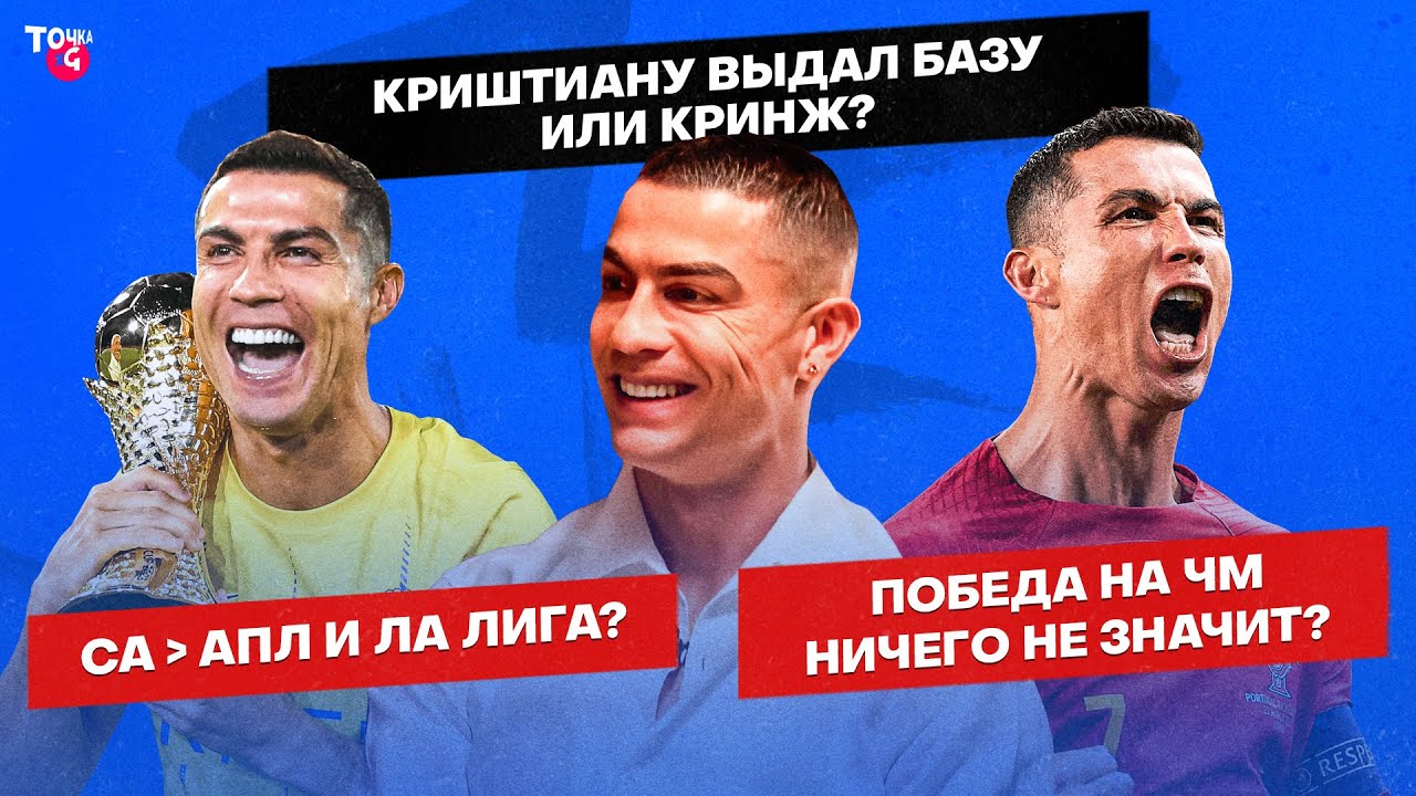 Криштиану поплыл или выдал базу? | Разбор интервью Роналду Пирсу Моргану