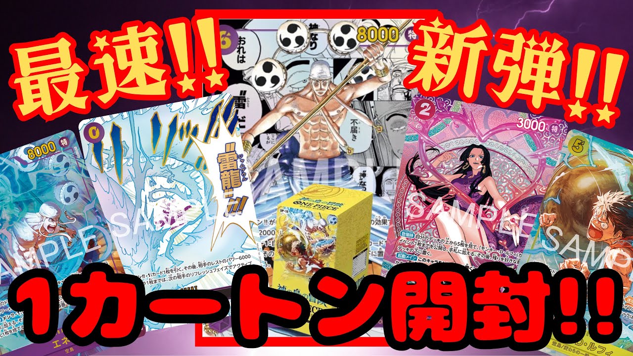#257  最速新弾開封！神の島の冒険【ワンピースカード】【神の島の冒険】