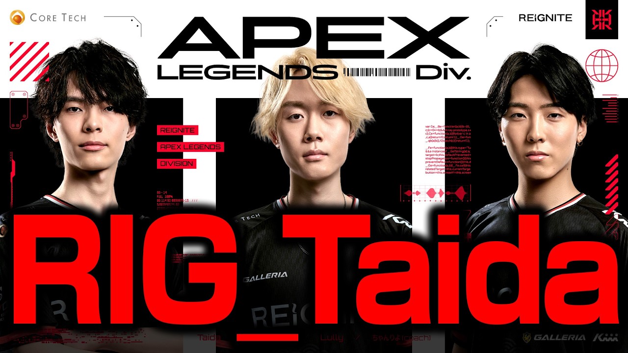 【APEX】REIGNITEに加入した怠惰たち、ちょけ&火力全開の初プロスクリム【RIG/Taida/ReyzyGG/Lully/ちゃんりよ】
