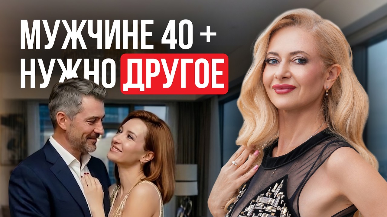 НЕОЖИДАННО: Как мужчины 40+ выбирают женщин
