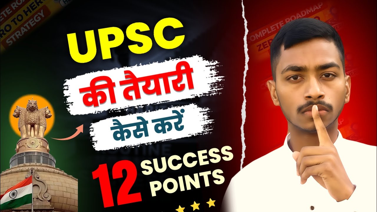 UPSC Ki Taiyari Kaise Kare 2026 | Zero to IAS Roadmap | Beginner Strategy in Hindi 