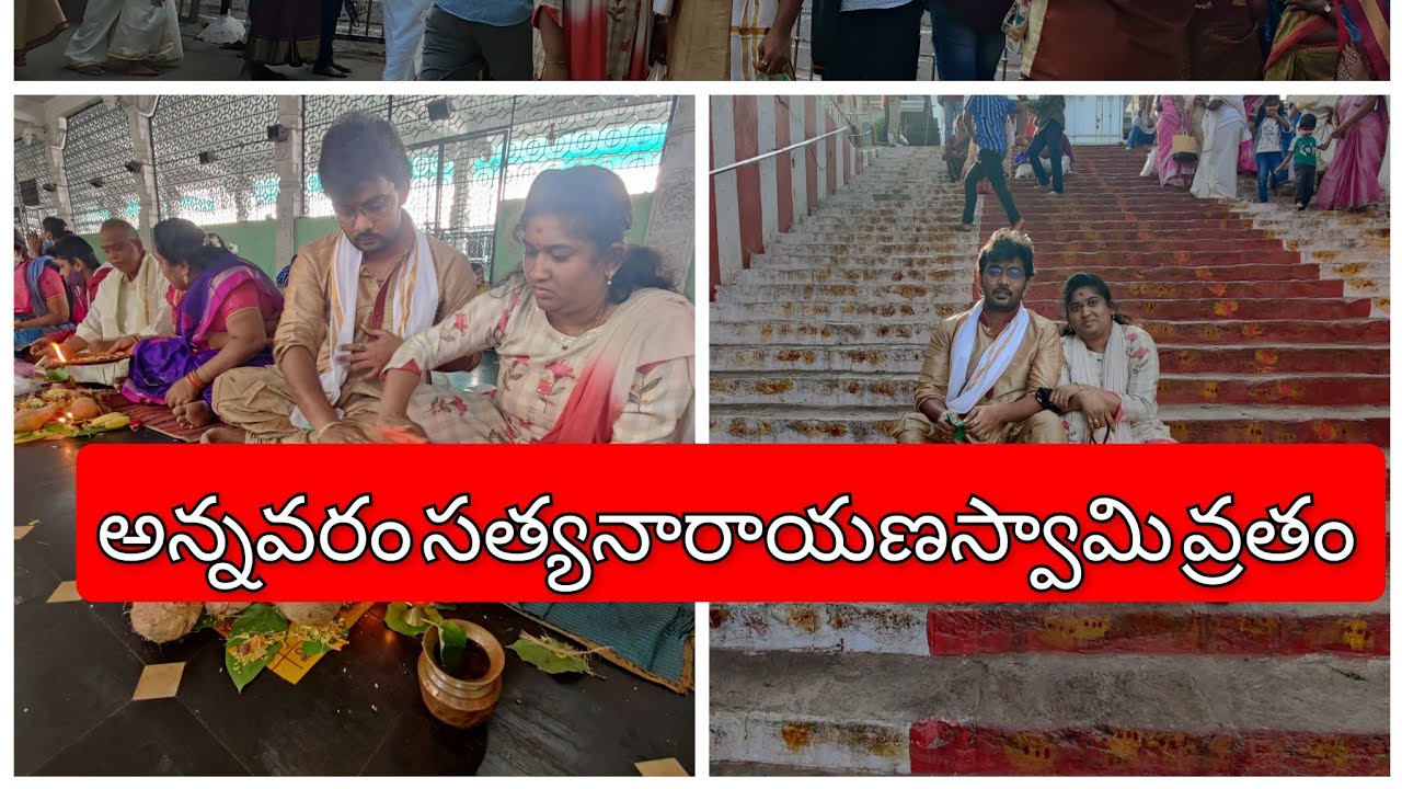 అన్నవరం టెంపుల్#babupearls#annavaram#Annavaramtemple#annavaramprasadham#