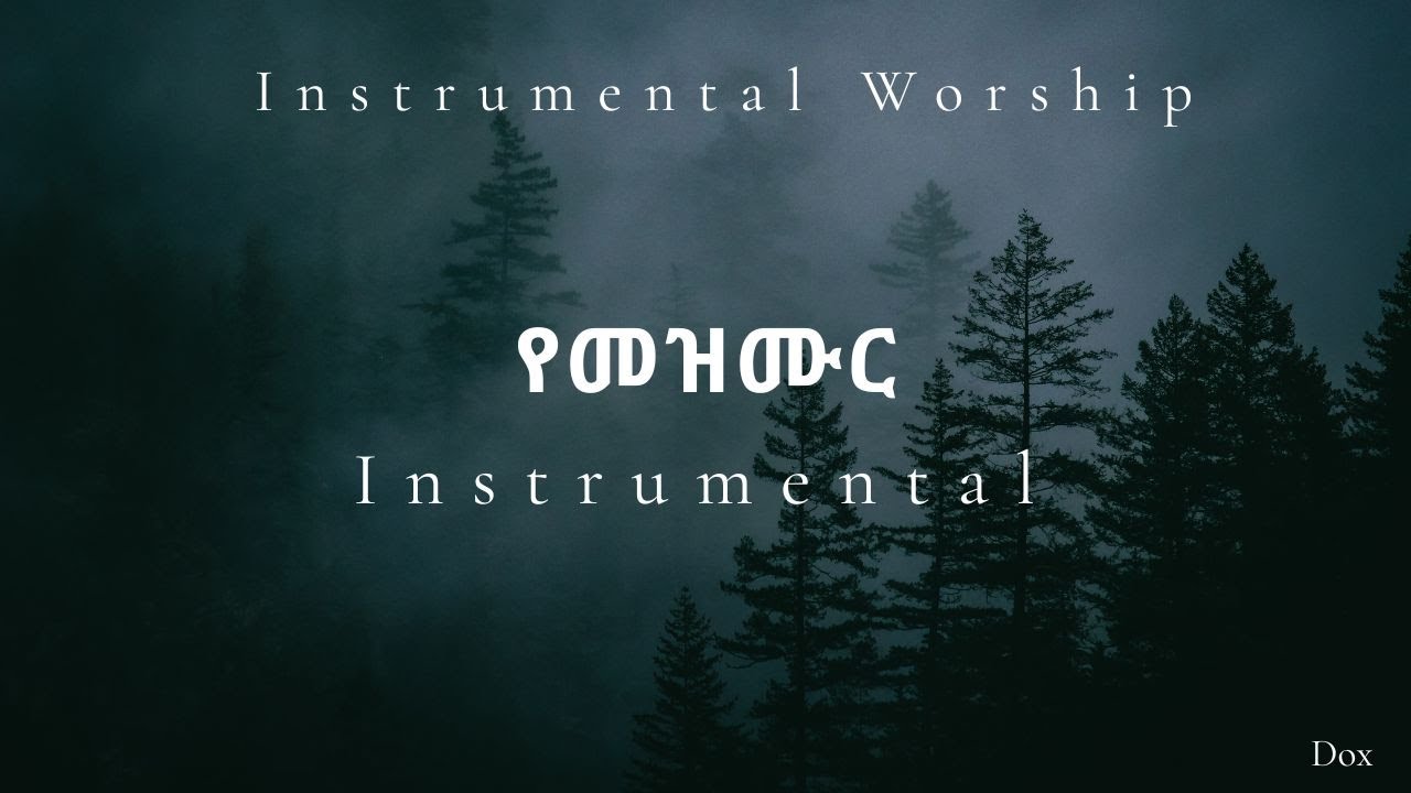 Instrumental ፈልጌህ አላጣሁህም አስቴር አበበ ሌላ ነገር አይደለም ሊሊ ጥላሁን/መዝሙር ክላሲካል