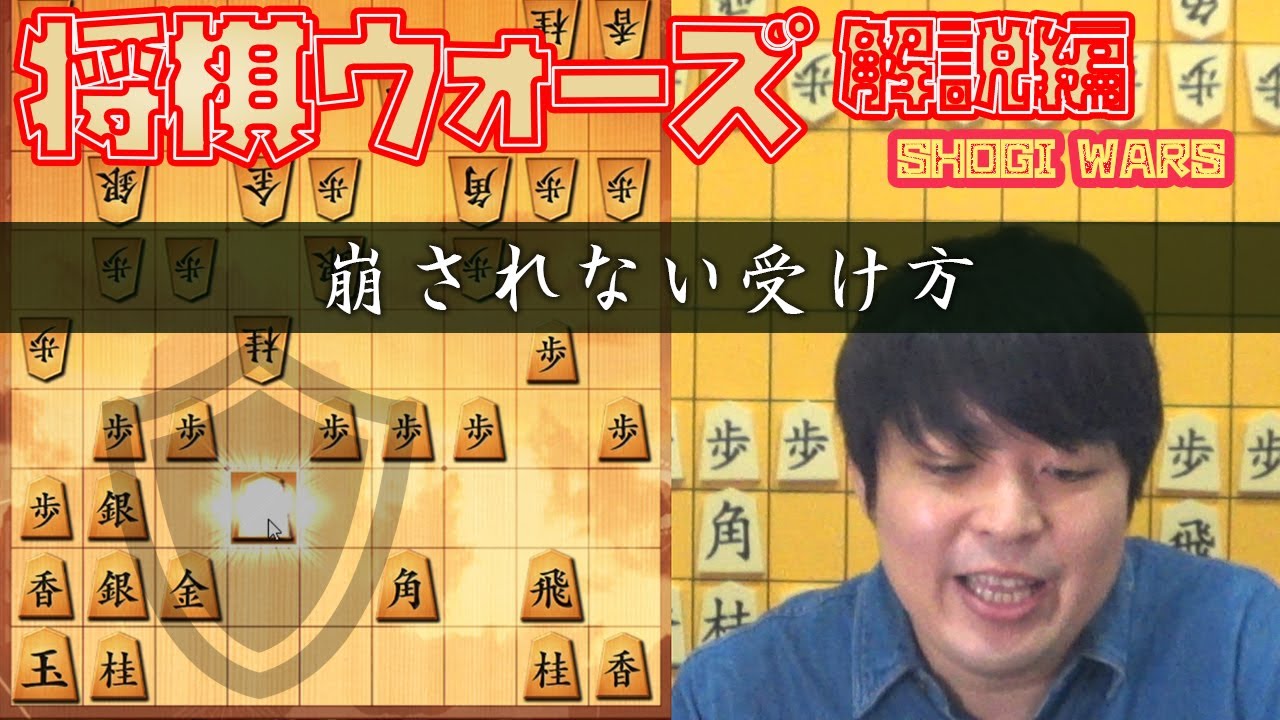 【#037】(解説編)居飛車穴熊　丁寧な受け　Shogi Wars