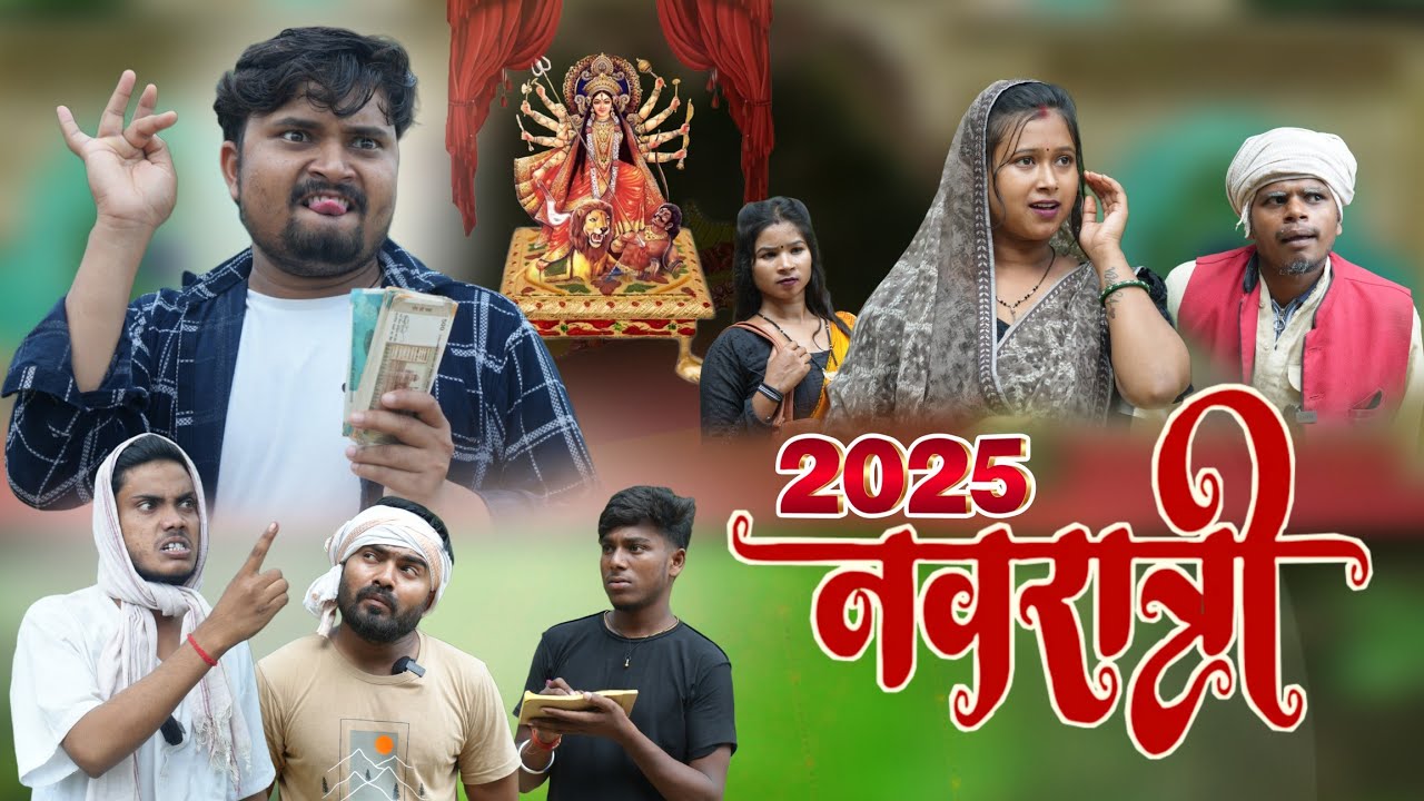 2025 की नवरात्री मे चंदा लेकर फरार dk short | umesh nishad comedy 
