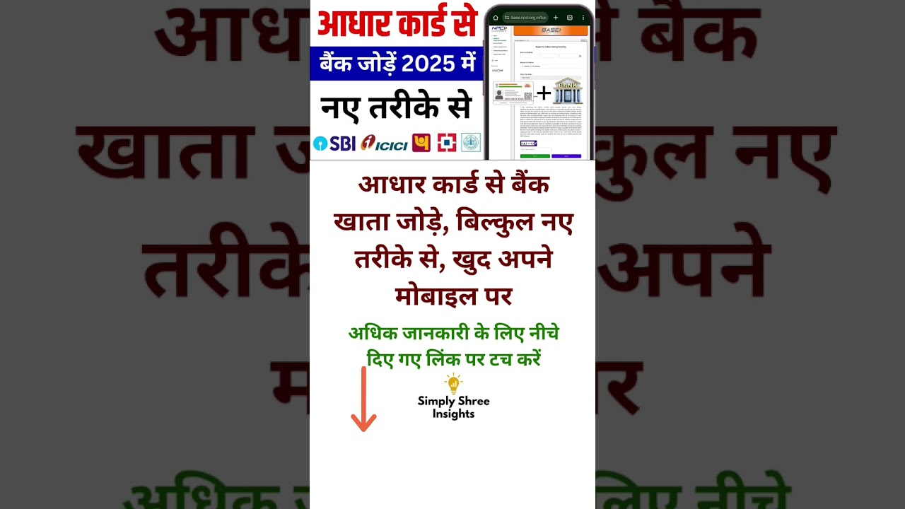 How to Link Aadhar Card to Bank Account 2025 | Aadhar Card ko Bank Khata se Online Link Kaise Kare
