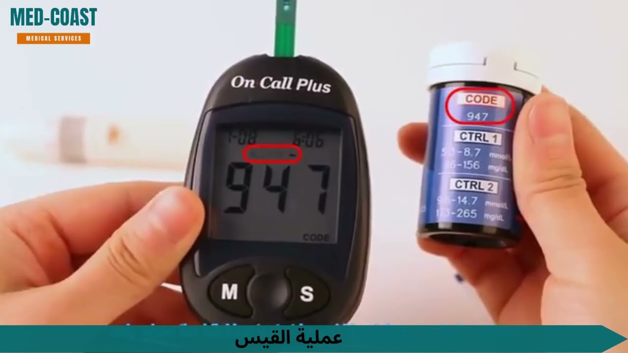 فيديو توضيحي لإستخدام جهاز ON CALL PLUS