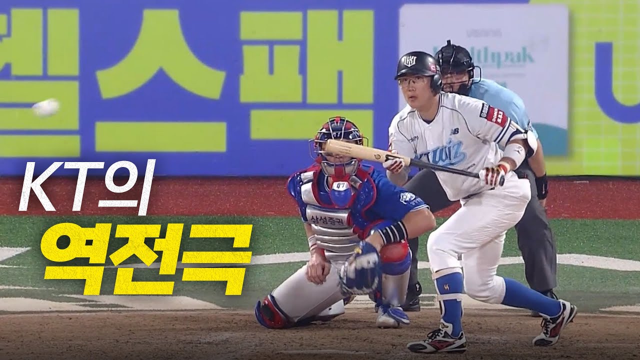[삼성 vs KT] 9회 말 대역전극을 보여준 KT 위즈의 끝내기 마법! | 7.27 | 크보모먼트 BY 삼진제약 | 야구 하이라이트