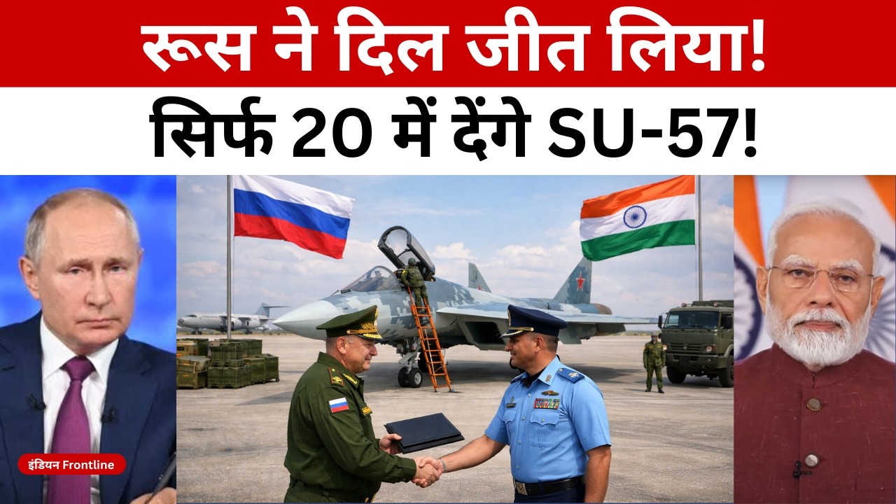 India in Global Spotlight | Russia&rsquo;s $20B SU-57 Surprise with advanced Jet Engine Technology