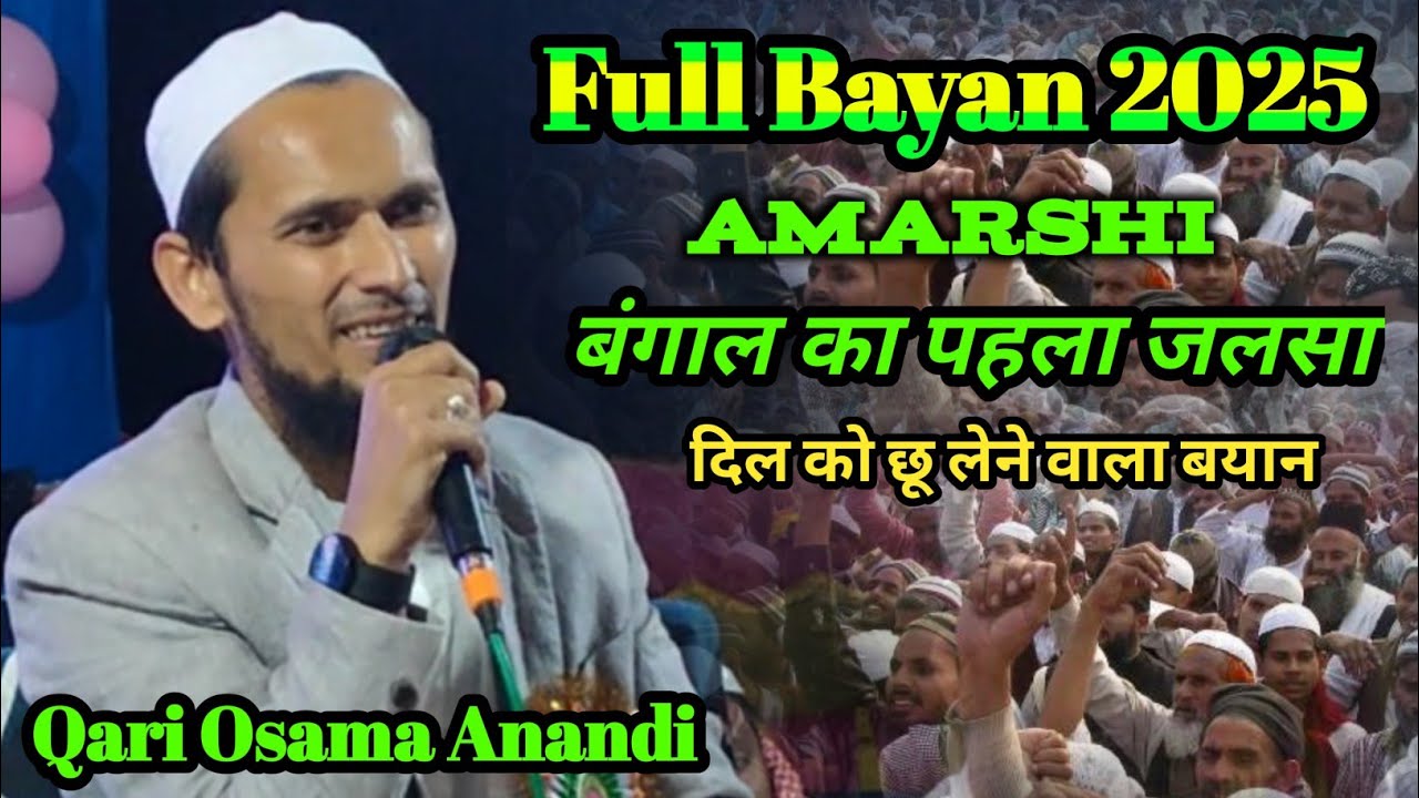 Full Bayan 2025 | Qari Osama Anandi | बंगाल का पहला जलसा New Bayan,07/02/2025 Amarshi, West Bengal
