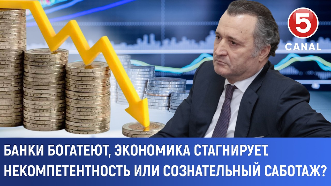 Банки богатеют, экономика стагнирует. Некомпетентность или сознательный саботаж?