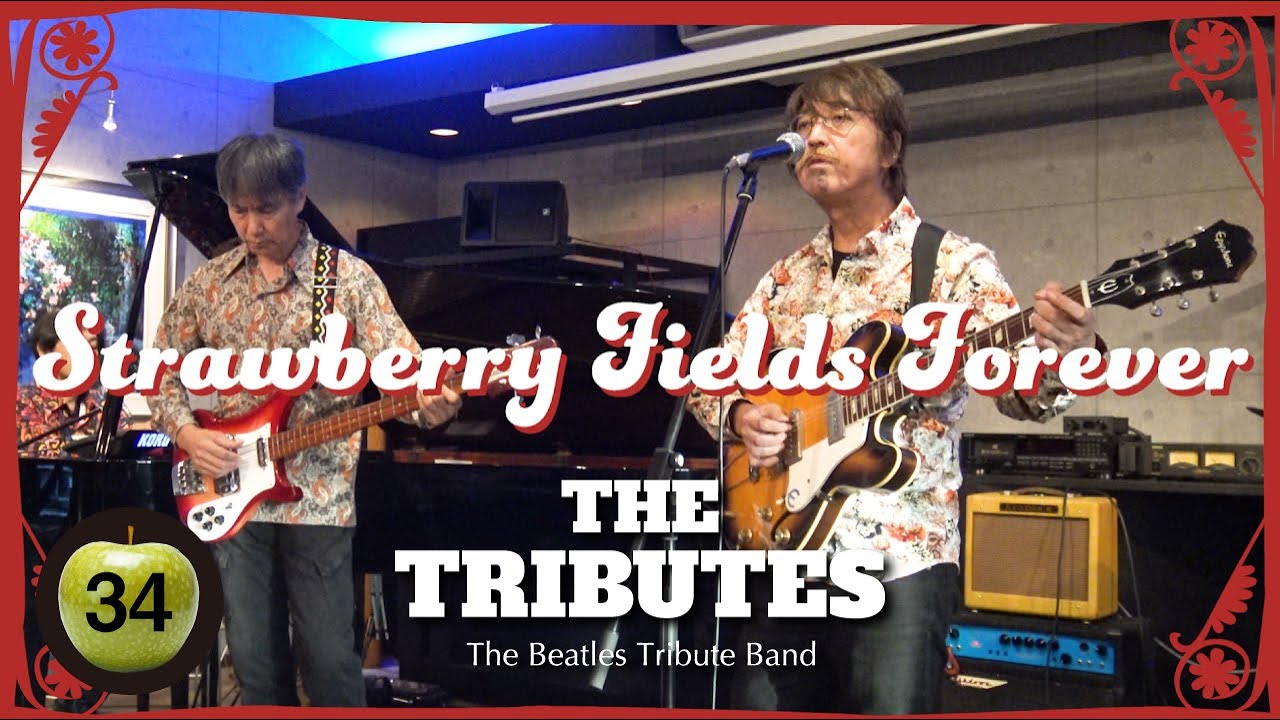 Strawberry Fields Forever「ストロベリー・フィールズ・フォーエバー」/ The Tributes 「トリビューツ」Beatles cover