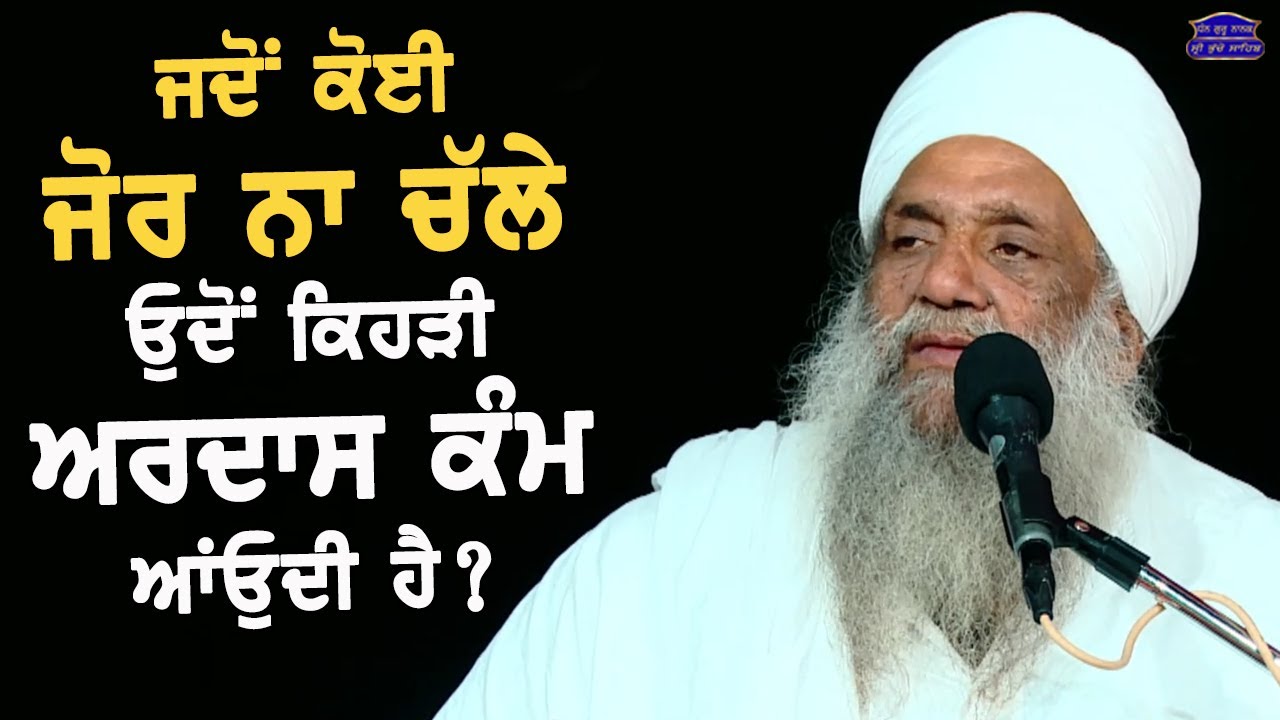 Jado Koi Jor Na Chaley Odo Kehri Ardas Kariye...? FULL DIWAN | 5.12.2024 | BHUCHO KALAN, BATHINDA