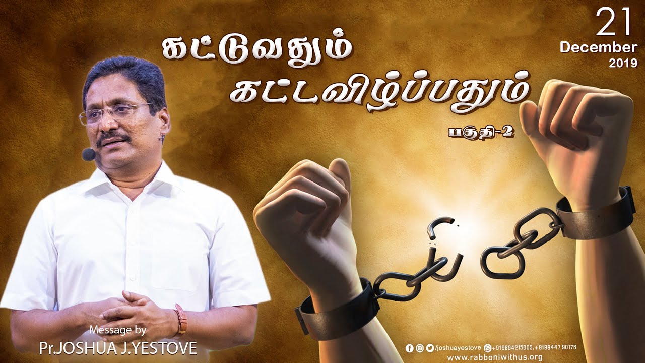 கட்டுவதும், கட்டவிழ்ப்பதும் -2 || 21.12.2019 || Pr.J.JOSHUA YESTOVE || FASTING PRAYER ||