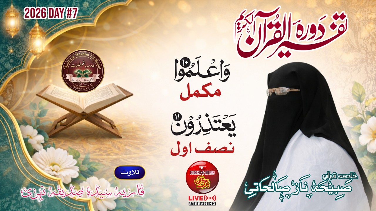 Tafseer 2026 | Day 7 Parah 10 Complete and Parah 11 First Half
