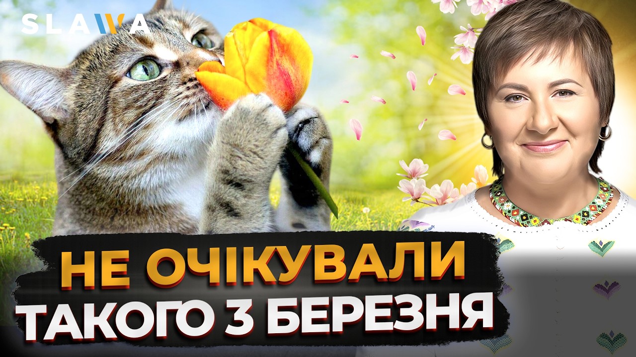 НІХТО НЕ БУВ ДО ЦЬОГО ГОТОВИЙ! Непередбачуваний березень | Прогноз погоди від Наталки Діденко