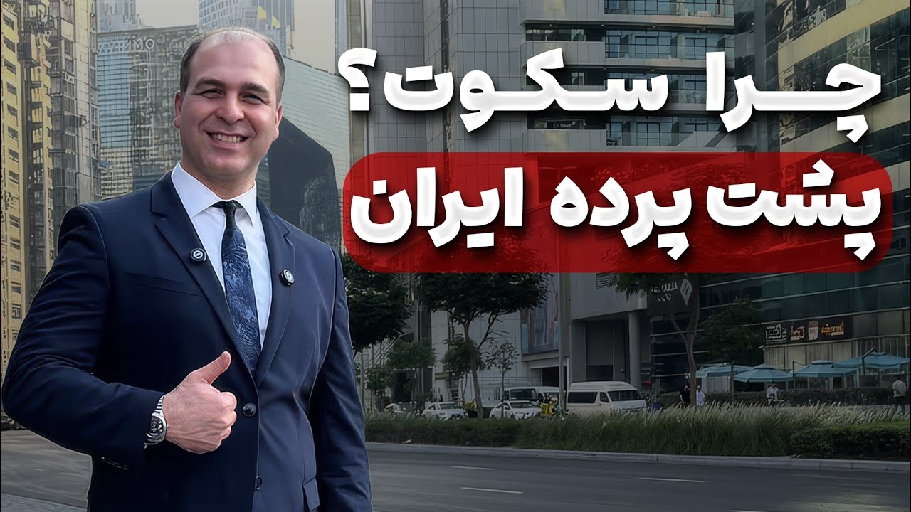 💥پشت این سکوت چیه؟!|مهاجرت  #موسسه_ملکپور
