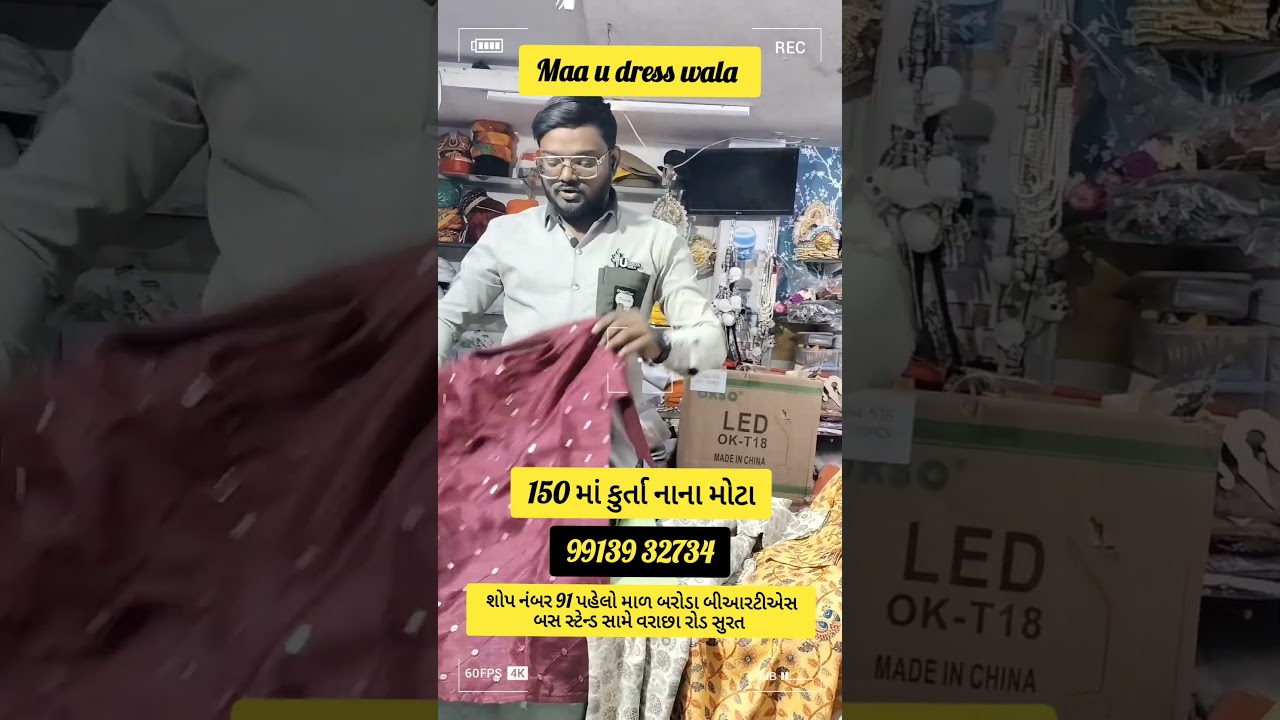 150 માં કુર્તા નાના મોટા Maa u dress wala 