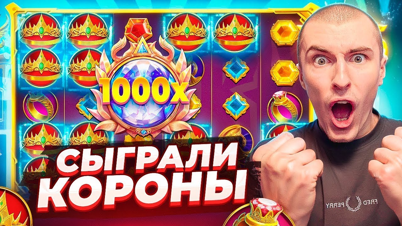 СЫГРАЛИ КОРОНЫ ПОД ??Х В GATES OF OLYMPUS 1000 /ВЗЯЛ БОНУСКУ И СЛОВИЛ МОЩНЫЙ ЗАНОС? (ЗАНОСЫ НЕДЕЛИ)