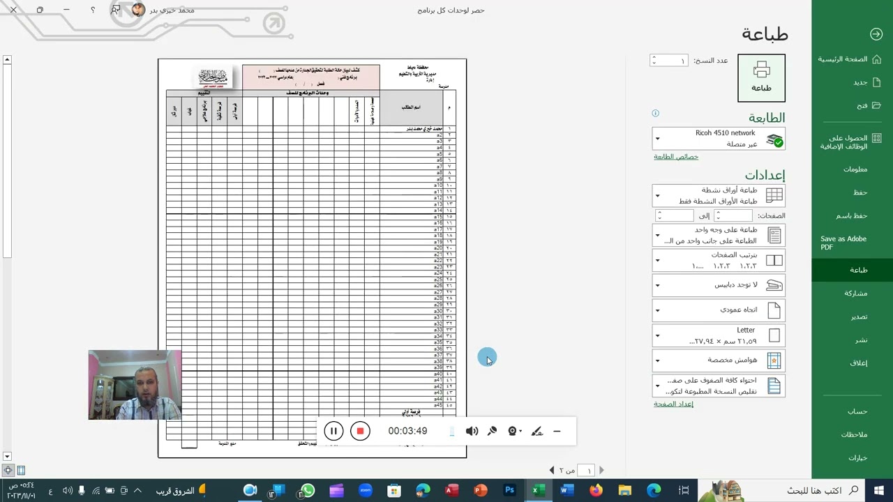 حصر نتائج وحدات الصف