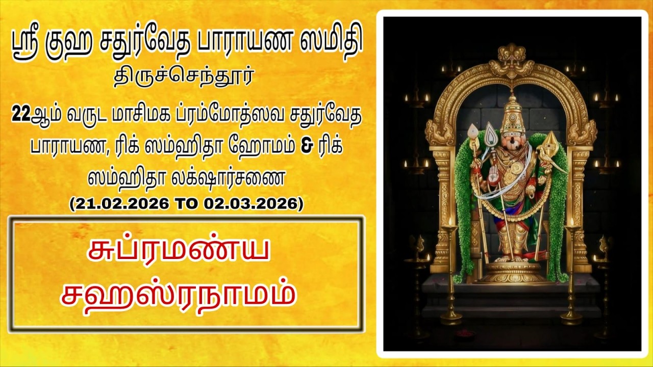 RIG SAMHITHA HOMAM, SAMHITHA LAKSHARCHANAI & THARPANAM || DAY O4 ||