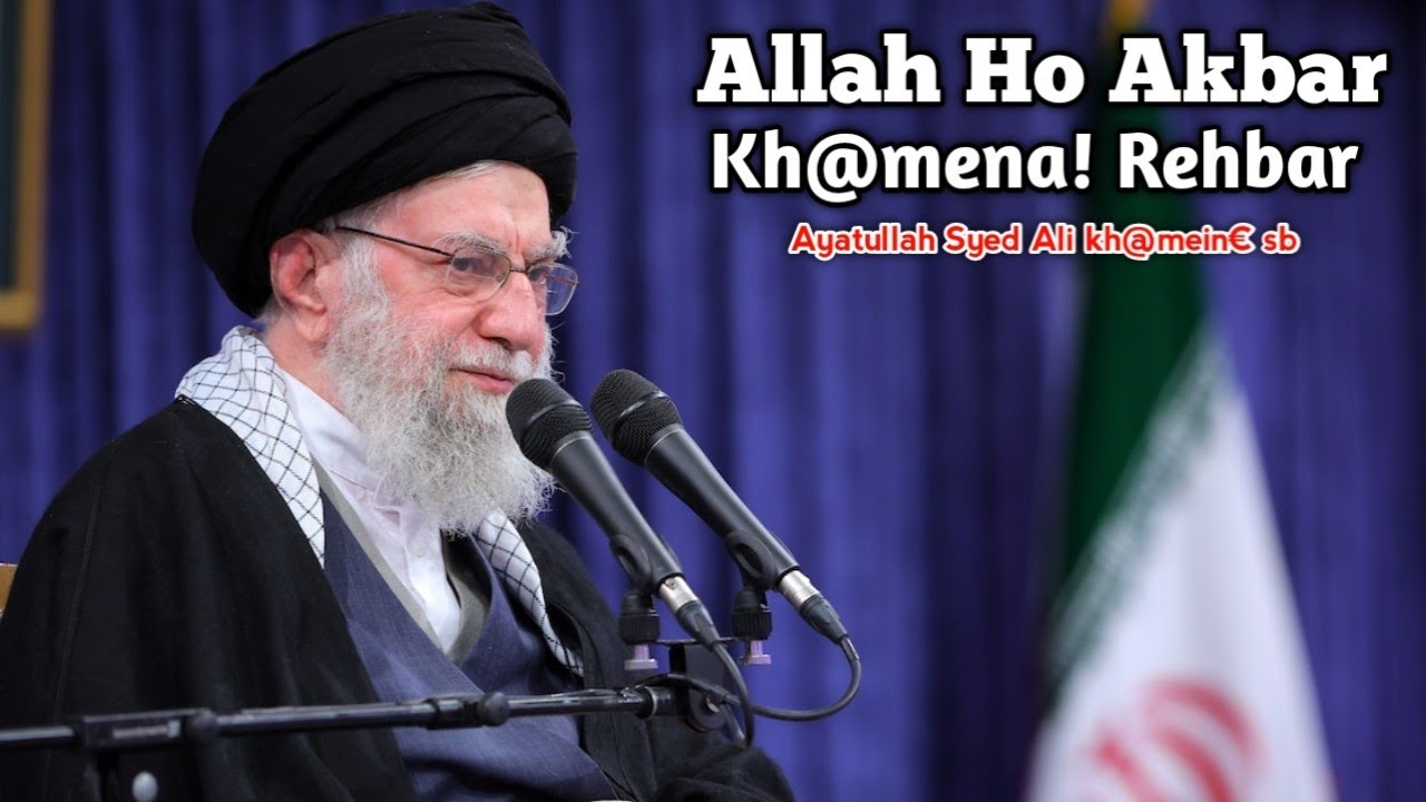 Allah Ho Akbar Khamenai Rehbar | Ayatullah Syed Ali khameine sb